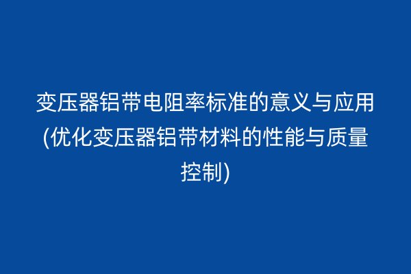 鋁帶圖片