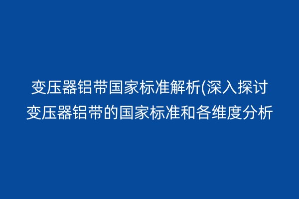 鋁帶圖片